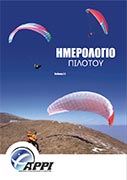 APPI logbook for solo pilot Greek